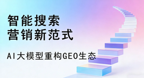 丰都县全域优化生态，构建品牌全网协同、区域深耕的流量增长体系