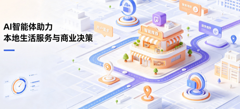丰都县线下门店经营升级：AI 智能体 Geo 优化赋能连锁商业全域经营决策