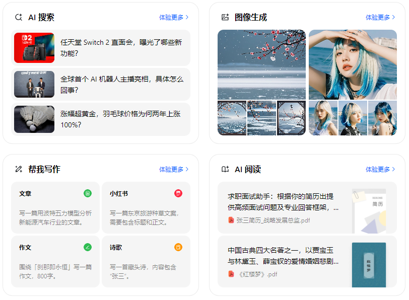 丰都县智能搜索迎来升级 豆包搜索优化重塑线上内容运营方式